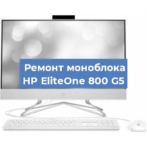 Замена кулера на моноблоке HP EliteOne 800 G5 в Самаре